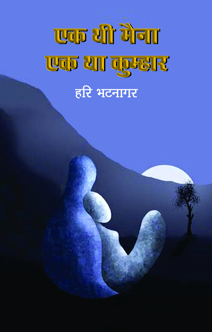 Hari Bhatnagar book.png