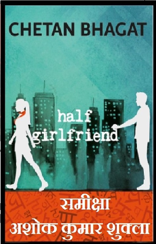 Half girlfriend.jpg