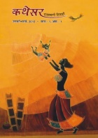 Kathesar-cover-jan-mar-2012.jpg